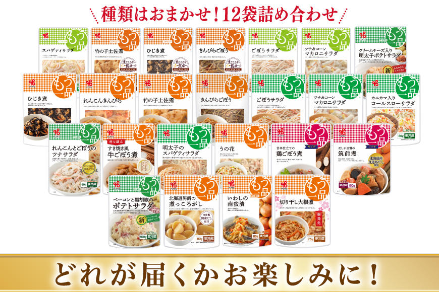 カネ吉の惣菜おまかせセット(12袋) 6回 定期便 詰合せ 総計72袋 訳あり おまかせ セット [ヤマザキ 静岡県 吉田町 22424677] 惣菜 お惣菜 そうざい レトルト レトルト食品 カネ吉 惣菜 おかず 弁当 定期便
