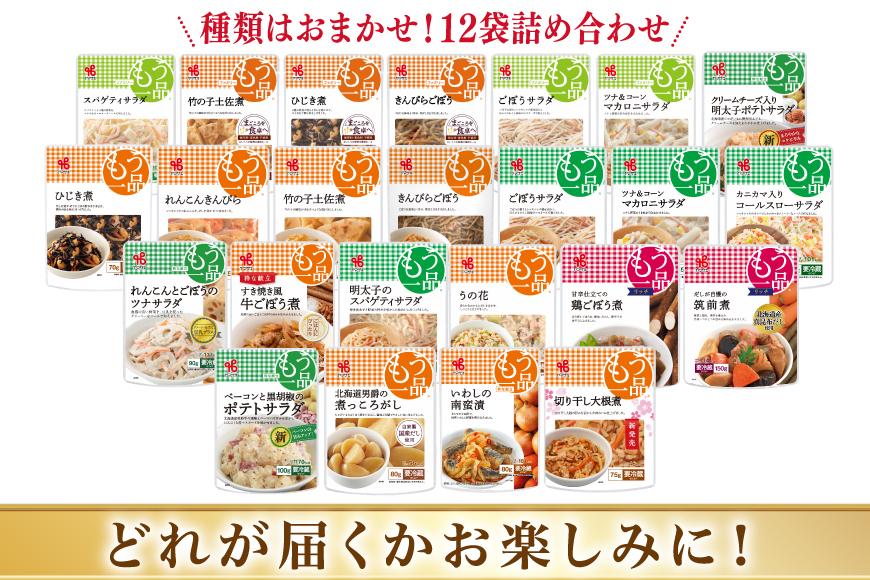 訳あり ヤマザキ おまかせ 惣菜 セット 12個 詰め合わせ [ヤマザキ 静岡県 吉田町 22424507] おかず お惣菜 冷蔵 カネ吉 兼吉 souzai ◇