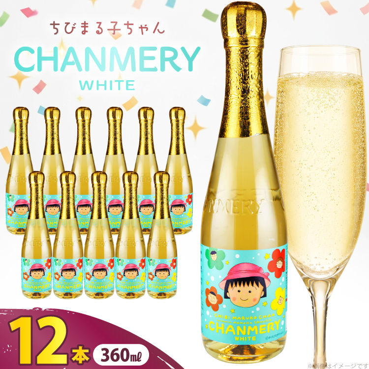 ちびまる子ちゃん シャンメリー ホワイト 360ml × 12本 [翔栄通商 静岡県 吉田町 22424711] ノンアルコール しゃんめりー まるちゃん まる子 木村飲料