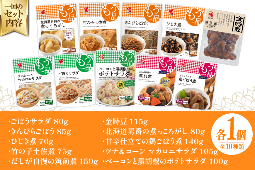 【12回 定期便 】ヤマザキ もう一品 煮豆 惣菜 セット 10種 ×各1 計10個 詰め合わせ [ヤマザキ 静岡県 吉田町 22424506] おかず 冷蔵 もう一品シリーズ カネ吉 兼吉 souzai