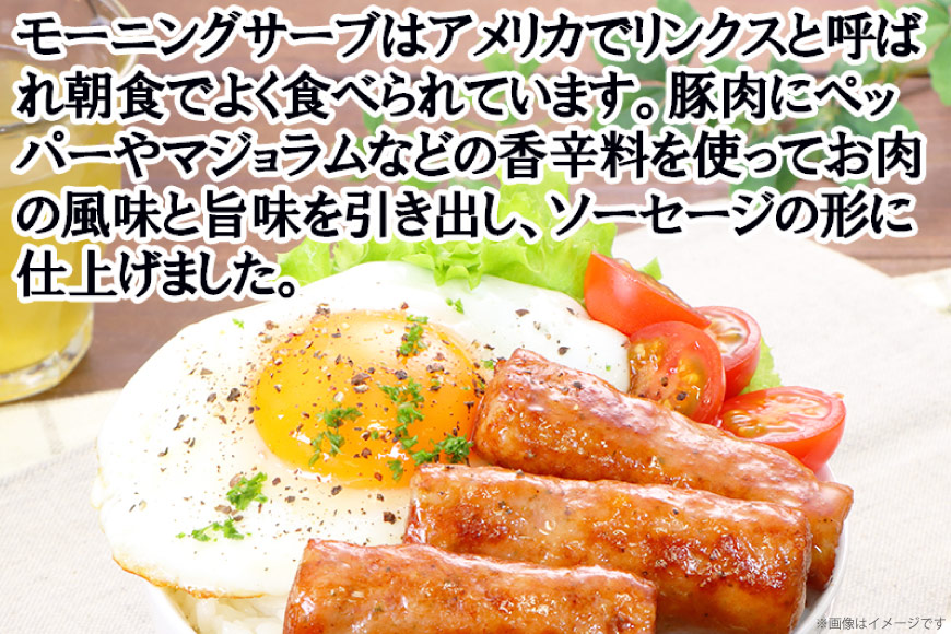 定期便 モーニングサーブ 480g 10袋 計4.8kg 6回 総計28.8kg [日本ハム マーケティング 静岡県 吉田町 22424314] ソーセージ ソーセージリンクス ポークソーセージ 冷蔵 朝食 惣菜 弁当 軽食 つまみ