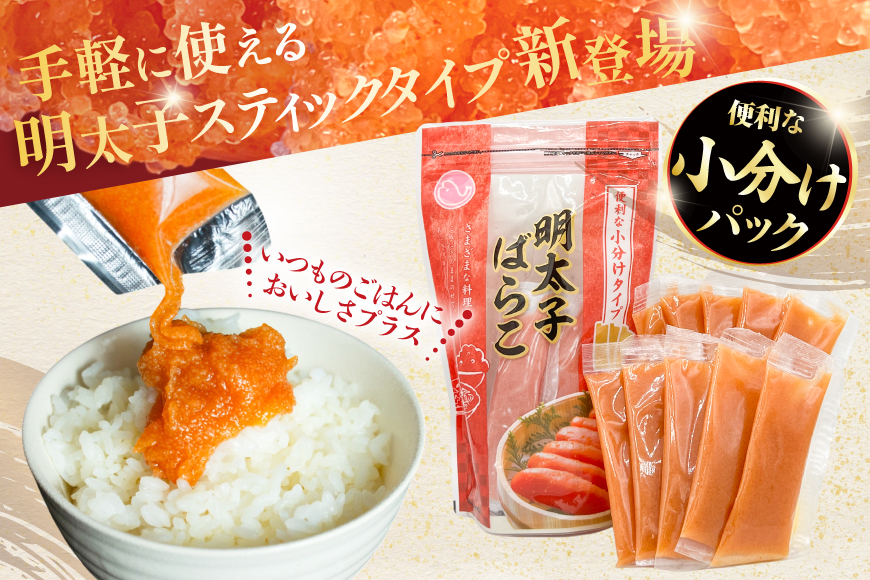 特上大切れ無着色たらこ 250g×2パック スティック明太子 ばらこ 30g×10本 計300g セット [はねうお食品 静岡工場 静岡県 吉田町 22424271] タラコ 明太子 めんたいこ 冷凍 おかず アレンジ 小分け
