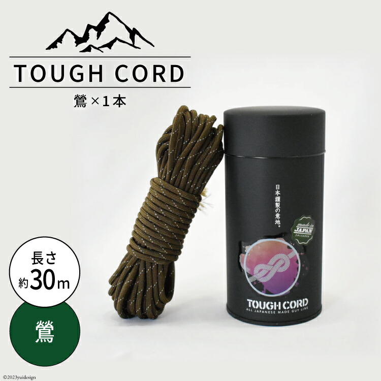 【選べる色】TOUGH CORD 桑 / 鶯 キャンプ用品 [本橋テープ 静岡県 吉田町 22424514]