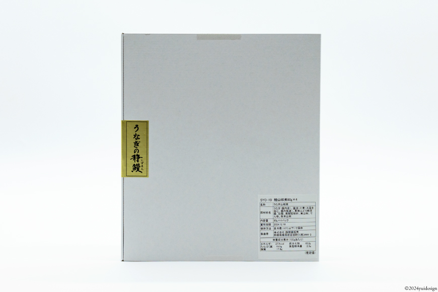 うなぎ 国産 山椒煮 80g 4パック 計320g 冷蔵 小分け [静岡鰻販売 静岡県 吉田町 22424451] ウナギ 鰻 養殖 山椒 甘辛 タレ unagi ◎