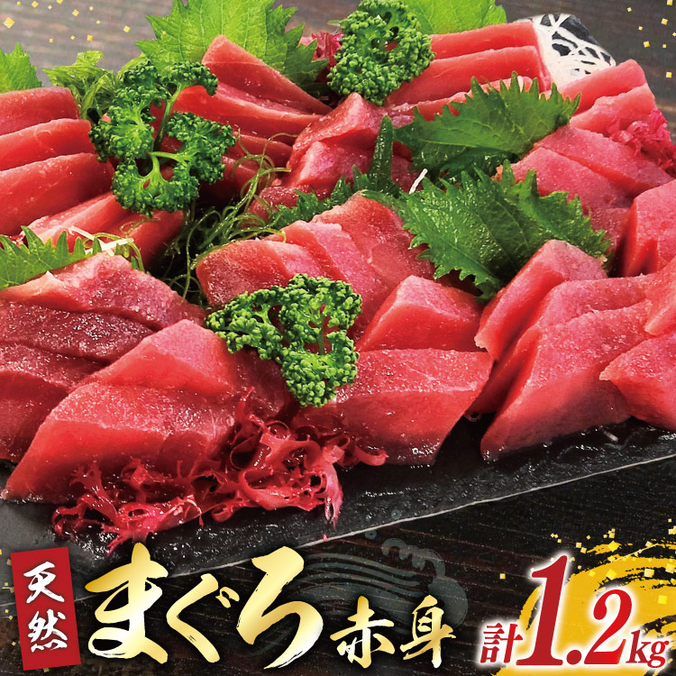 マグロ 天然 まぐろ 赤身 サク 4袋 計1.2kg [大長増田商店 静岡県 吉田町 22424243] 鮪 魚 魚介 刺し身 刺身 さしみ お刺身用 柵 キハダ 業務用 ◇