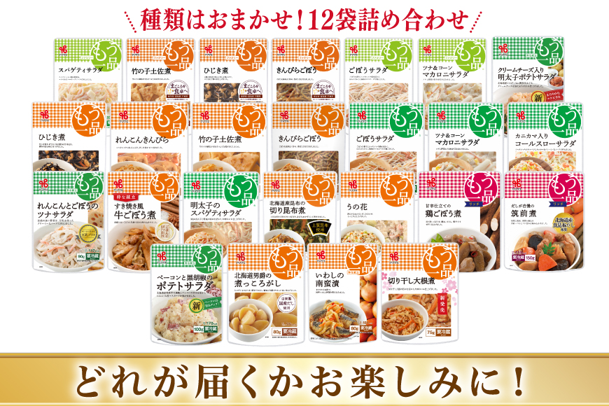 訳あり ヤマザキ おまかせ 惣菜 セット 12個 詰め合わせ [ヤマザキ 静岡県 吉田町 22424507] おかず お惣菜 冷蔵 カネ吉 兼吉 souzai ◇