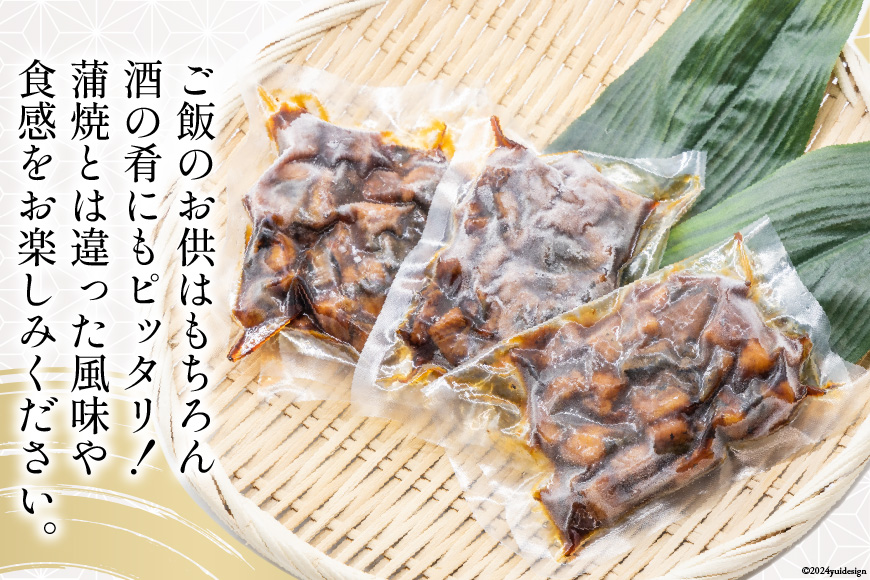 うなぎ 佃煮 国産 静岡 100g ×3パック 計300g [静岡鰻販売 静岡県 吉田町 22424152] 鰻 ウナギ 真空パック つまみ 酒の肴 惣菜 おかず ご飯のお供 冷凍 ◎