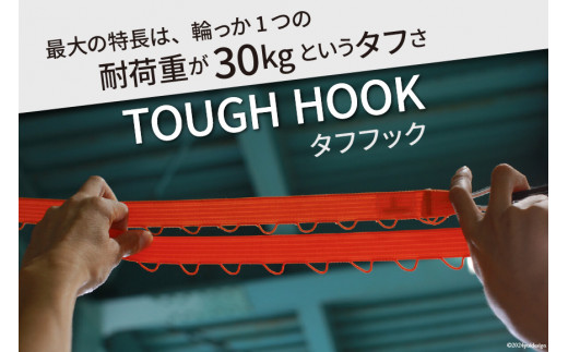TOUGH CORD 桑/TOUGH HOOK チョコ セット キャンプ用品 [本橋テープ 静岡県 吉田町 22424515-b]