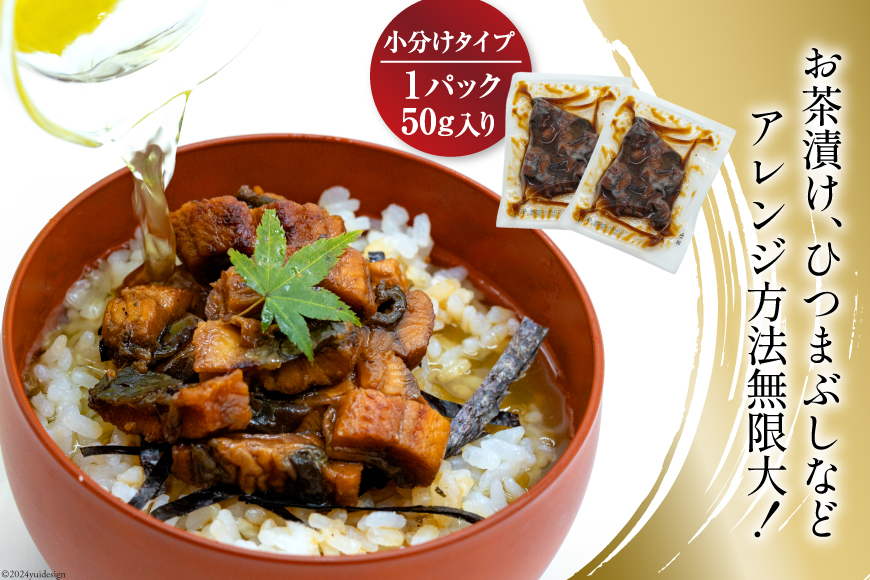 うなぎ かば焼き 国産 きざみパック 50g 10パック 計 500g 小分け 冷凍 [静岡鰻販売 静岡県 吉田町 22424450] ウナギ 鰻 蒲焼き 蒲焼 うなぎ蒲焼 うなぎ蒲焼き うなぎかば焼き 鰻蒲焼 鰻蒲焼き ウナギかば焼き きざみ unagi ◎