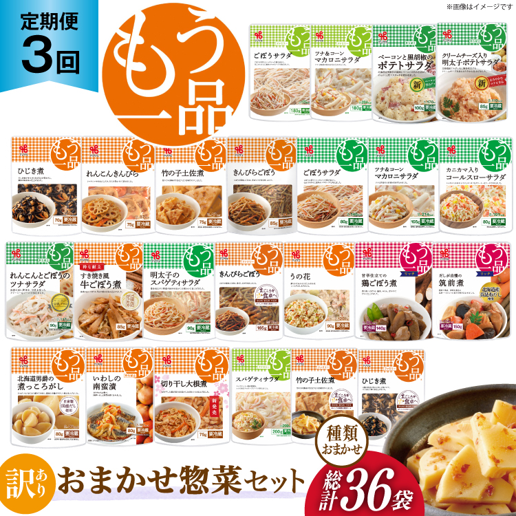 カネ吉の惣菜おまかせセット(12袋) 3回 定期便 詰合せ 総計36袋 訳あり おまかせ セット [ヤマザキ 静岡県 吉田町 22424676] 惣菜 お惣菜 そうざい レトルト レトルト食品 カネ吉 惣菜 おかず 弁当 定期便