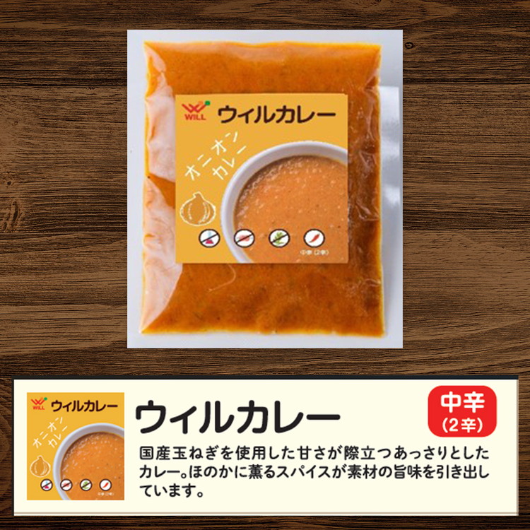 【ウィルカレー】カレー20個入：国産玉ねぎの定番カレー ※沖縄・離島への配送不可