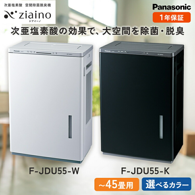 ジアイーノ45畳用 | 45畳 電化製品 生活家電 集じん 家電 空気清浄機 空間 除菌 脱臭 感染症対策 ウイルス ニオイ アレルギー ハウスダスト 花粉症 加湿 リビング ペット Panasonic ジアイーノ パナソニックジアイーノ空間除菌 ジアイーノ空気清浄 ジアイーノ空間除菌 愛知県 春日井市