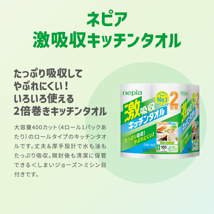 ネピア激吸収キッチンタオル4ロール100カット×12パック | 日用品 消耗品 生活用品 ペーパータオル キッチンペーパー キッチン用品 厚手 ストック 吸水 防災 備蓄 まとめ買い 全国 発送 一人暮らし nepia ネピア