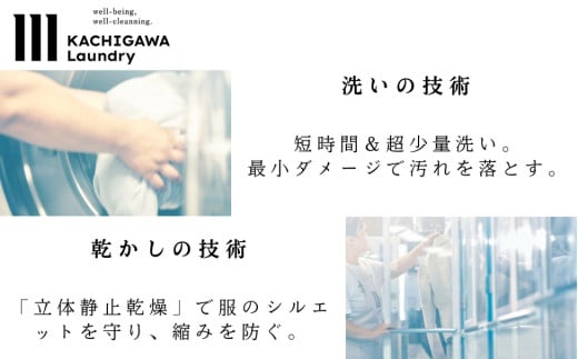 宅配クリーニング　春日井品質プレミアム（5点コース）