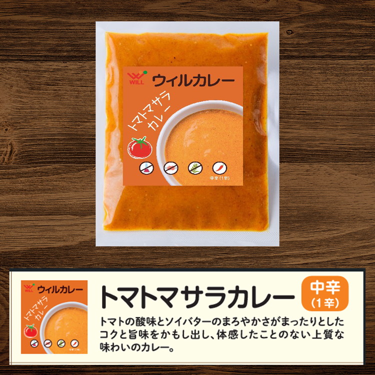 【ウィルカレー】トマトマサラカレー20個入：トマトをベースにした大人気カレー ※沖縄・離島への配送不可