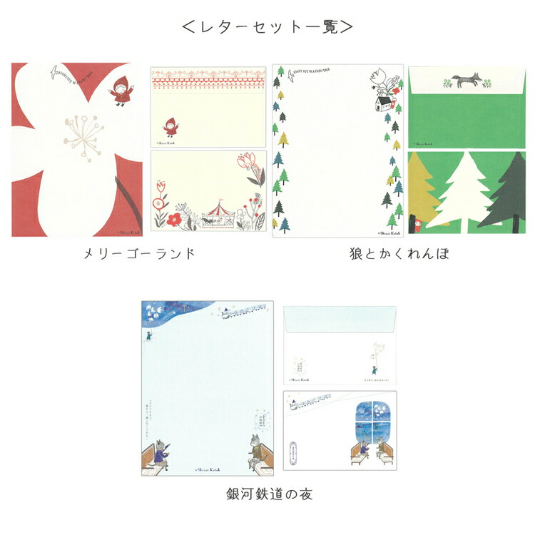 Shinzi Katoh アソートレターセット15個セット｜カワイイ かわいい 可愛い 雑貨 文具 文具セット レターセット ミニレターセット バレエ 童話 文学 猫 モチーフ デザイン