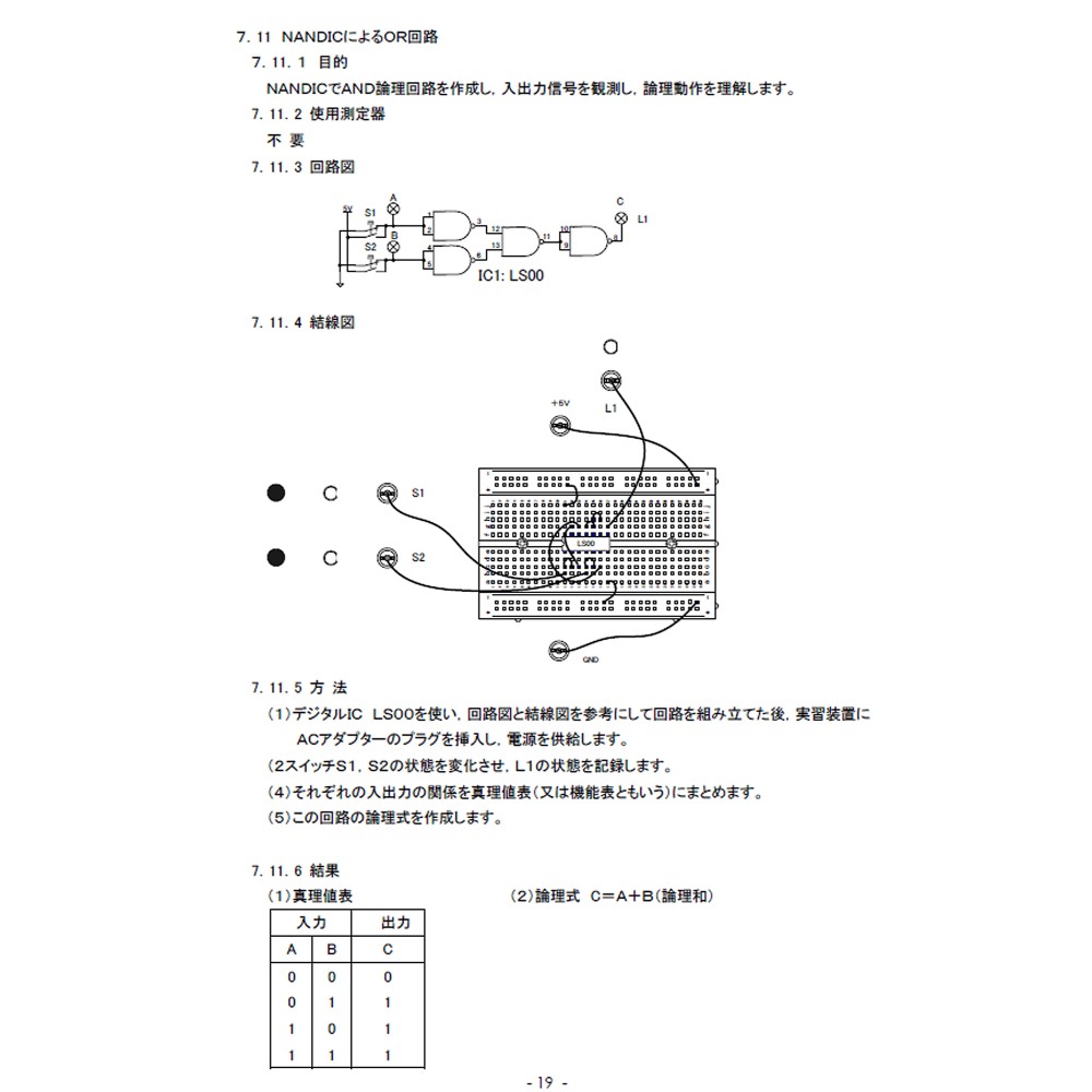 デジタルICの動作学習キット DBA-5S（論理回路実習装置）