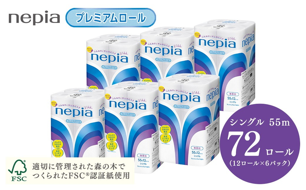 ネピアトイレットロール12ロールシングル×6パック | 日用品 消耗品 必需品 大容量 ティッシュ トイレットペーパー シングル 無香料 ストック 花粉症 花粉 防災 備蓄 まとめ買い 全国 発送 一人暮らし nepia ネピア プレミアム