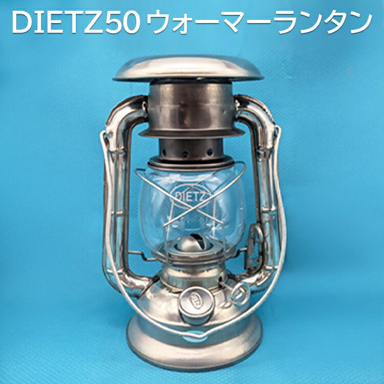 DIETZ50　ウォ―マーランタン
