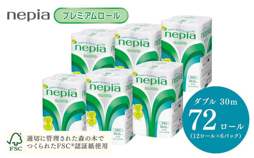 ネピアトイレットロール12ロールダブル×6パック | 日用品 消耗品 必需品 大容量 ティッシュ トイレットペーパー トイレットロール ダブル 無香料 ストック 花粉症 花粉 防災 備蓄 まとめ買い 全国 発送 一人暮らし nepia ネピア プレミアム