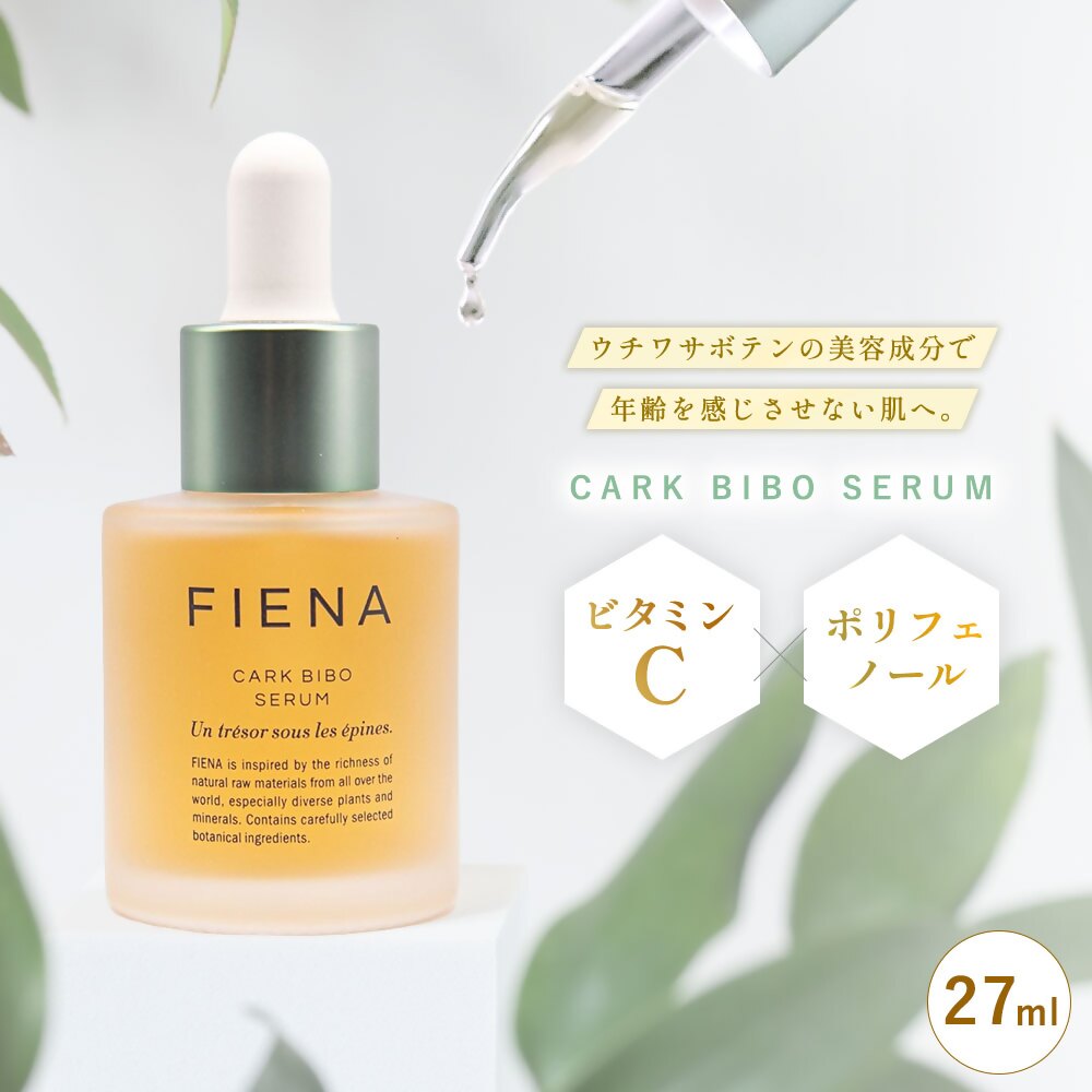 フィエナ カークビボーセラム 27ml