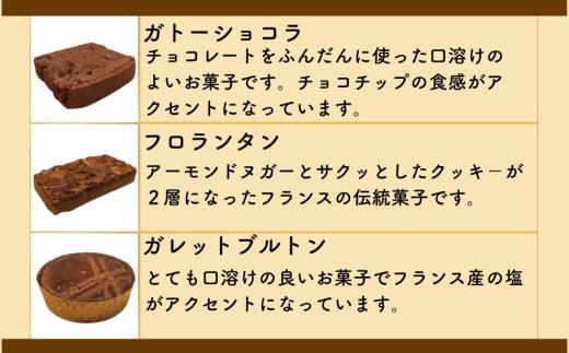 パティシエ・ラボ・テツヤ特製 素材にこだわった焼き菓子アソート詰合せ（27個入り）