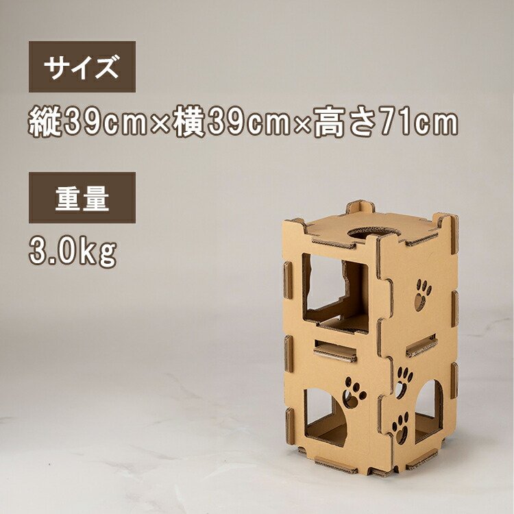 持ち運び・組み立て簡単！段ボール製キャットタワー『にゃんこベース』サイズ：小