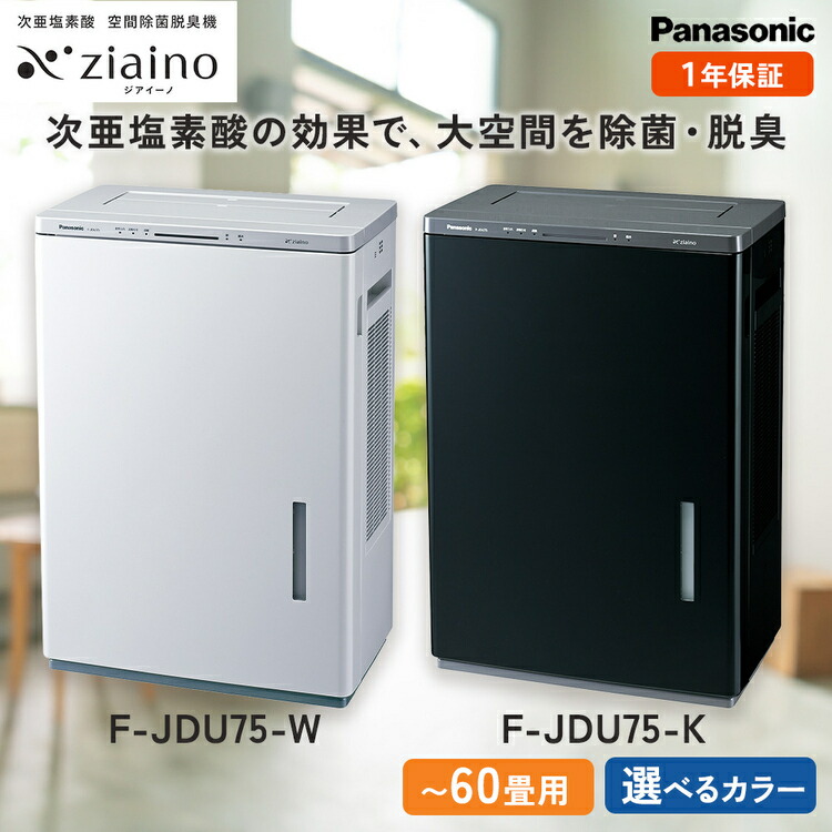 ジアイーノ60畳用 | 60畳 電化製品 生活家電 集じん 家電 空気清浄機 空間 除菌 脱臭 感染症対策 ウイルス ニオイ アレルギー ハウスダスト 花粉症 加湿 リビング ペット Panasonic ジアイーノ パナソニックジアイーノ空間除菌 ジアイーノ空気清浄 ジアイーノ空間除菌 愛知県 春日井市