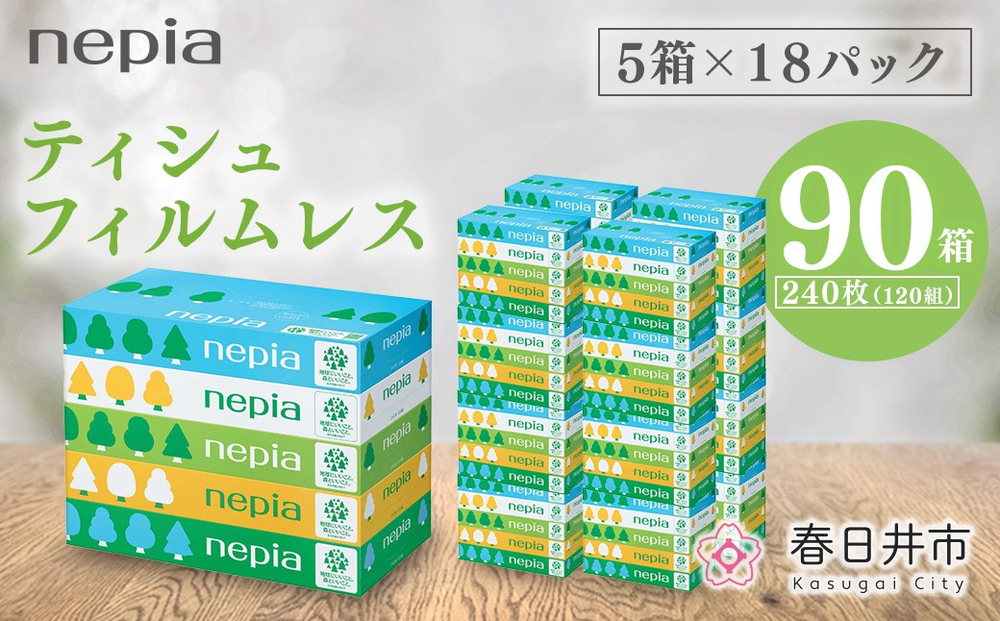 ネピアティシュ フィルムレス 120組　5箱×18パック | 日用品 消耗品 必需品 大容量 ティッシュ ボックスティッシュ 箱ティッシュ ストック 花粉症 花粉 防災 備蓄 エコ まとめ買い 全国 発送 一人暮らし nepia ネピア