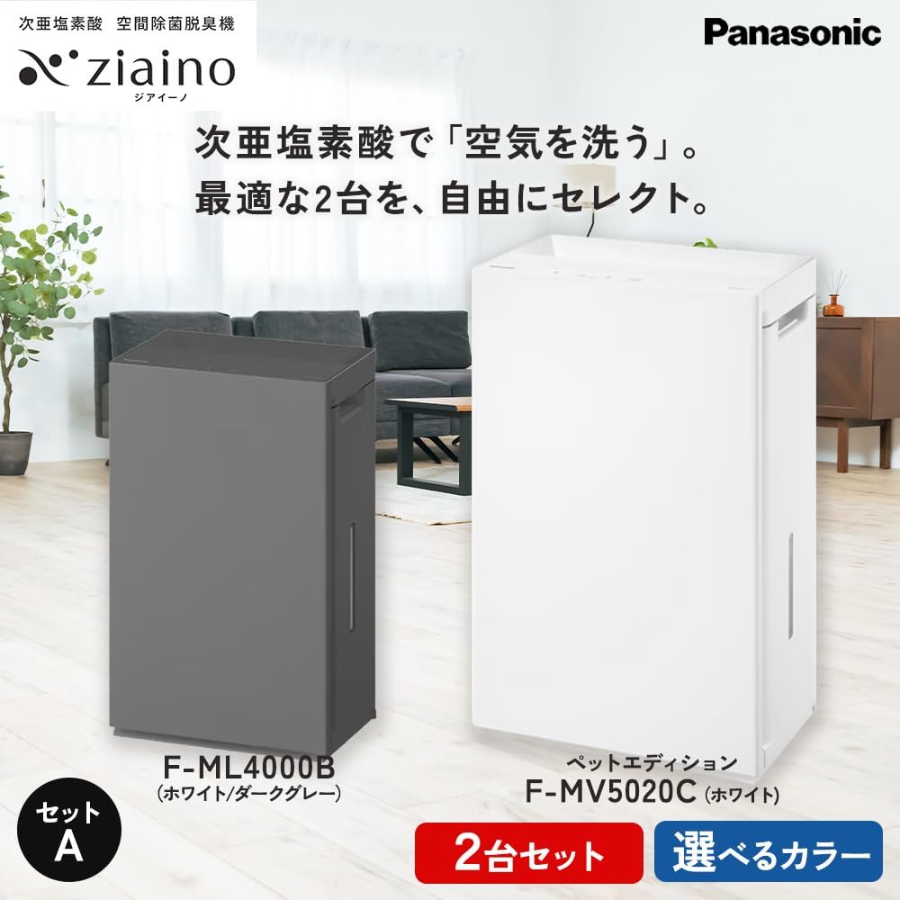 【セットA】パナソニック 次亜塩素酸 空間除菌脱臭機 「ジアイーノ」2個セット F-ML4000B F-MV5020C ペットエディション | 18畳 22畳 電化製品 生活家電 家電 空気清浄機 空間 脱臭 ハウスダスト 花粉 ペット Panasonic ジアイーノ