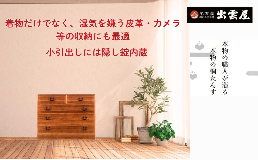 レトロな感じが好評です！「総桐箪笥　古色５段チェスト」