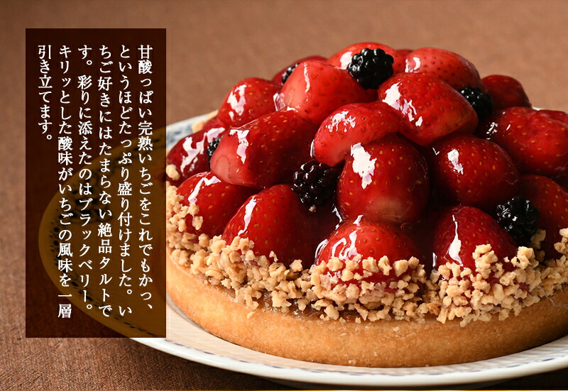 山盛りイチゴタルト | 菓子 スイーツ ケーキ タルト 人気 いちご 苺 イチゴ ギフト クリスマス 誕生日 お祝い