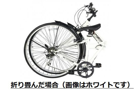 700C６スピード折りたたみクロスバイク ※沖縄・離島への配送不可