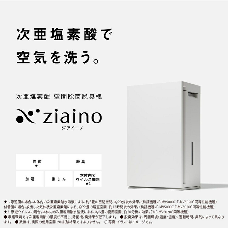 パナソニック 次亜塩素酸 空間除菌脱臭機 「ジアイーノ」ペットエディション F-MV5020C | 22畳 電化製品 生活家電 集じん 家電 空気清浄機 空間 除菌 脱臭 感染症対策 ウイルス ニオイ アレルギー ハウスダスト 花粉症 加湿 リビング ペット パワフル Panasonic ジアイーノ パナソニックジアイーノ空間除菌 ジアイーノ空気清浄 ジアイーノ空間除菌 愛知県