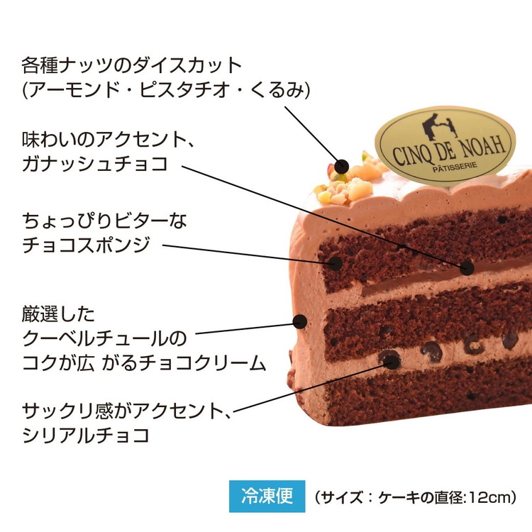 ★クリスマスケーキ★ ノエル・ド・ショコラ ※北海道・沖縄・離島への配送不可