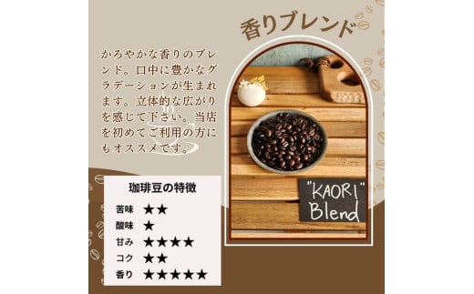 【定期便】３か月コース　ANGLE COFFEE ?苦みのキレと余韻の甘み? 深煎り自家焙煎コーヒー豆 400g（ハウスブレンド・香りブレンド）