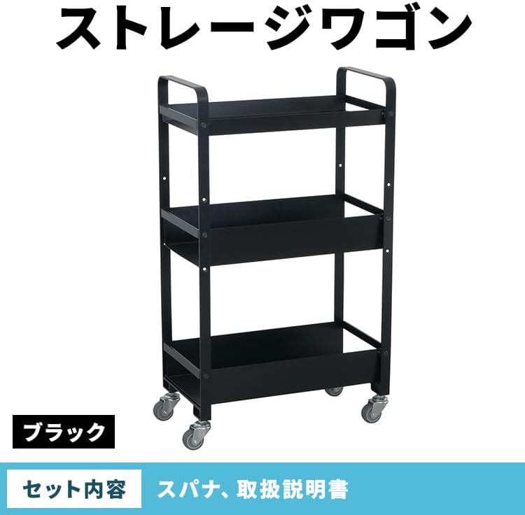 ストレージワゴン ブラック(BK) SW-BK