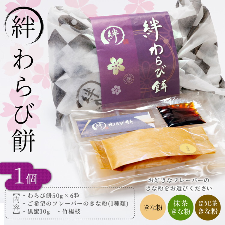 生わらび餅専門店「絆わらび餅」のとろ?り食感の生わらび餅