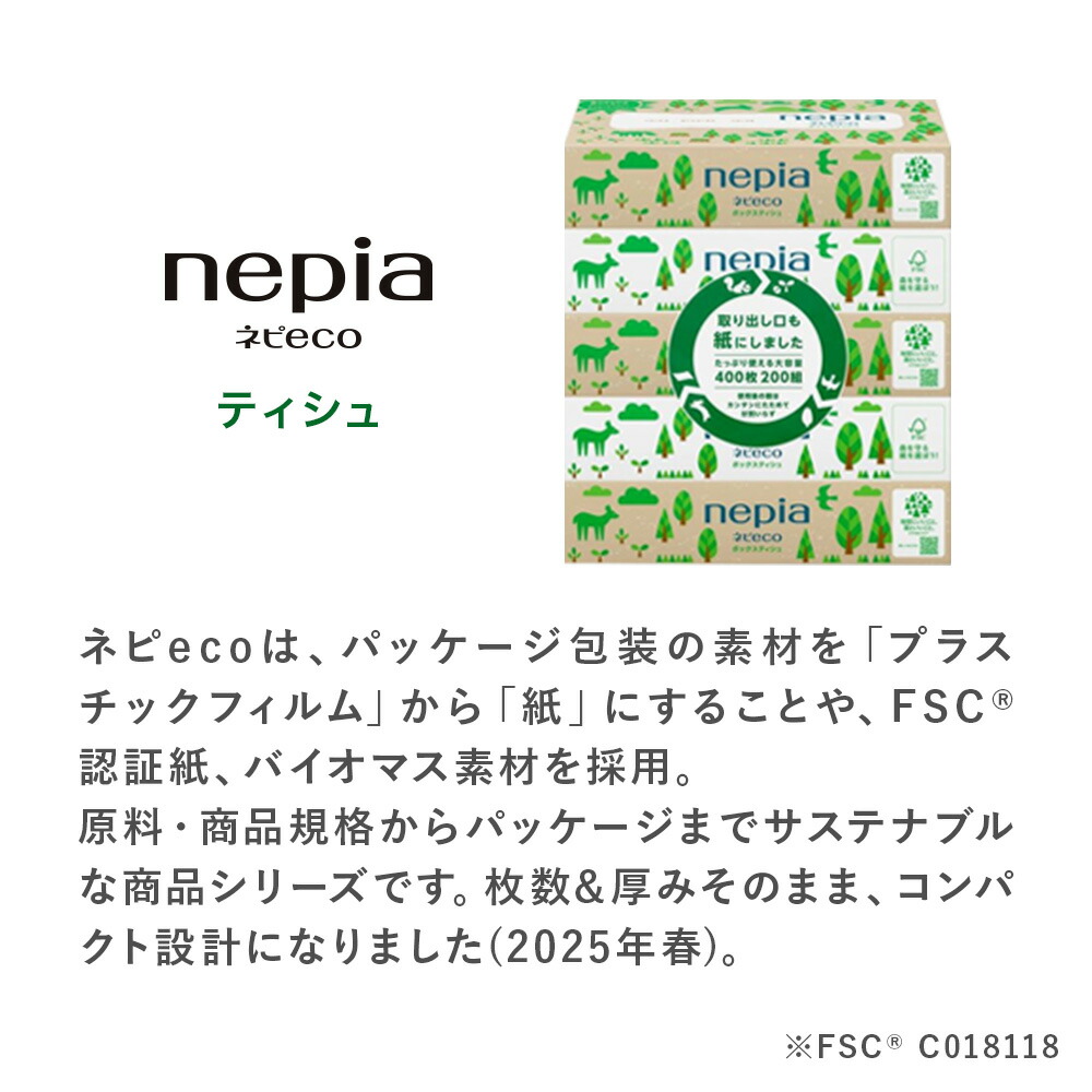 ネピア ネピecoティシュ200組　5箱×12パック | 日用品 消耗品 必需品 大容量 ティッシュ ボックスティッシュ 箱ティッシュ ストック 花粉症 花粉 防災 備蓄 まとめ買い 全国 発送 eco サステナブル 一人暮らし nepia ネピア