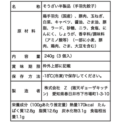 手羽先に、特製餃子餡をたっぷり詰め込みました。 手羽先餃子（24本セット）