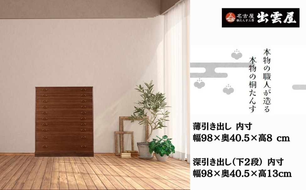 好評！「総桐　薄引き10段たんす」(二つ重ね)
