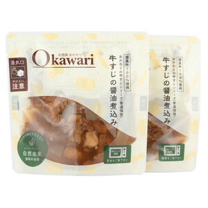 お試し【レトルト食品】牛すじの醤油煮込み （150ｇ×2パック） | 惣菜 おかず お惣菜 おそうざい 冷凍食品 冷凍おかず 電子レンジ レンチン 温めるだけ