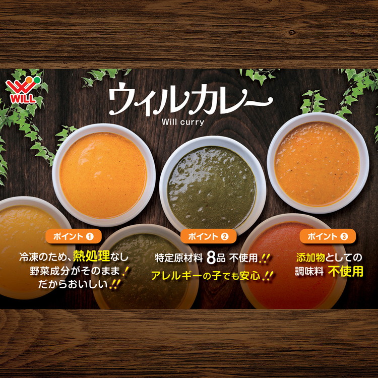 【ウィルカレー】トマトマサラカレー20個入：トマトをベースにした大人気カレー ※沖縄・離島への配送不可