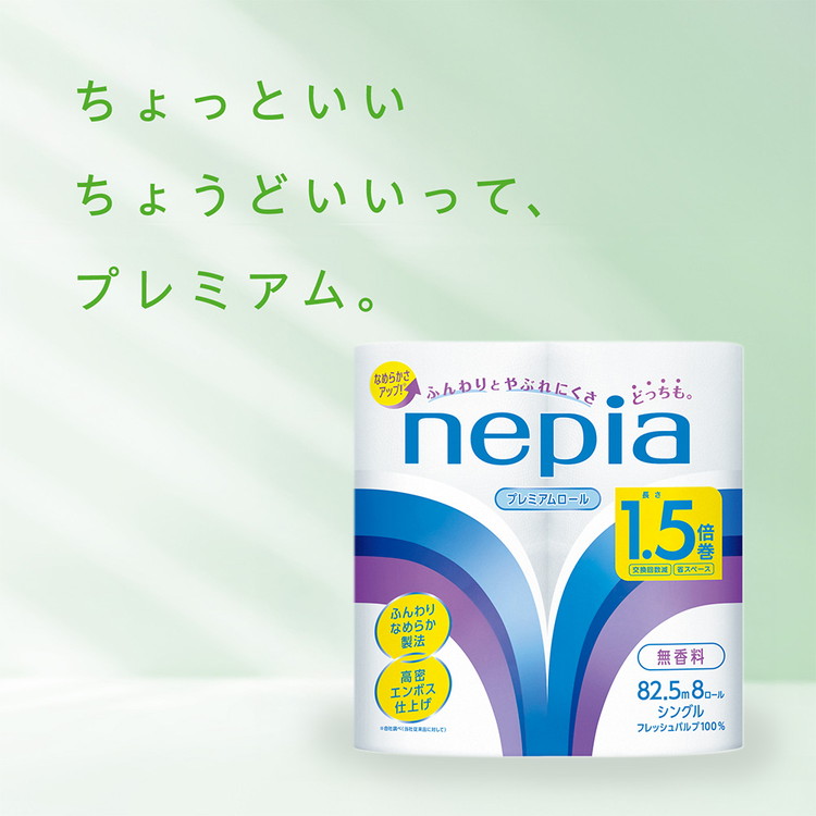 ネピアトイレットロール1.5倍巻82.5m巻8ロールシングル×8パック入り | 日用品 消耗品 必需品 ティッシュ トイレットペーパー トイレットロール シングル 無香料 ストック 花粉症 花粉 防災 備蓄 まとめ買い 全国 発送 一人暮らし nepia ネピア