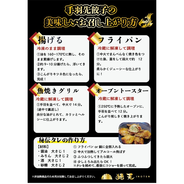 【定期便12ヶ月】手羽先に、特製餃子餡をたっぷり詰め込みました。 手羽先餃子（6本セット）