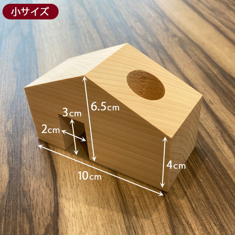 ヒノキ無垢材のおうち型のペン立て大・小2個セット ｜ インテリア 小物 小物入れ 文房具 ペンスタンド ペンホルダー 卓上 ボックス デスク収納 収納ボックス 印鑑立て メモ挿し オフィス 玄関 おしゃれ  かわいい デザイン 檜 ひのき 素材