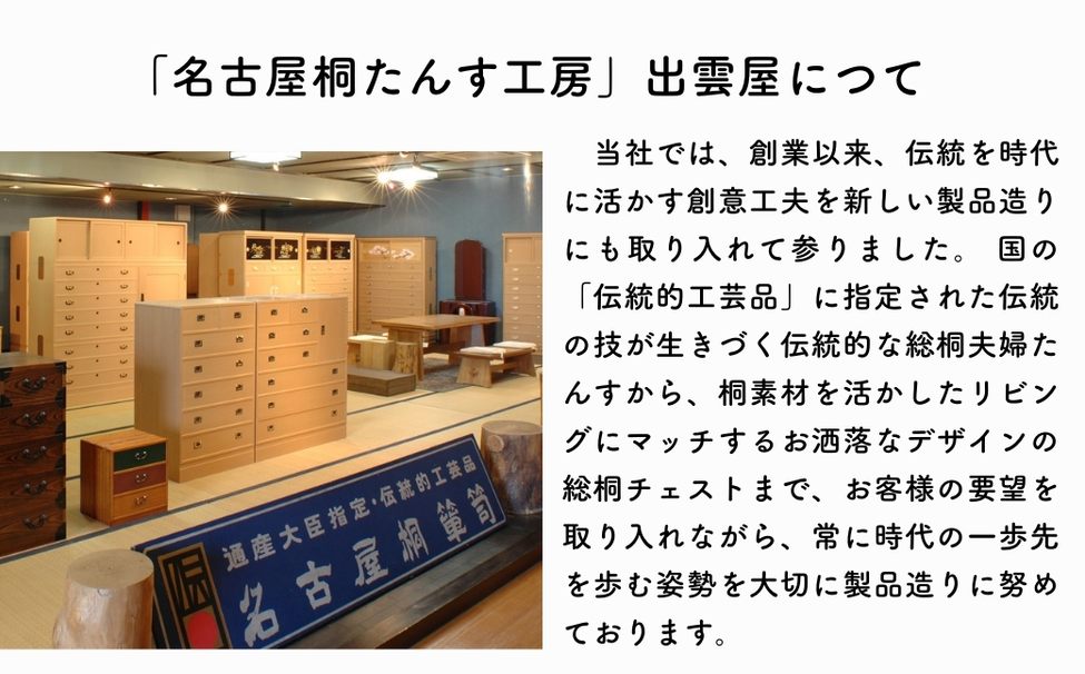 一揃えずつ収納「総桐製　薄引き４段チェスト」