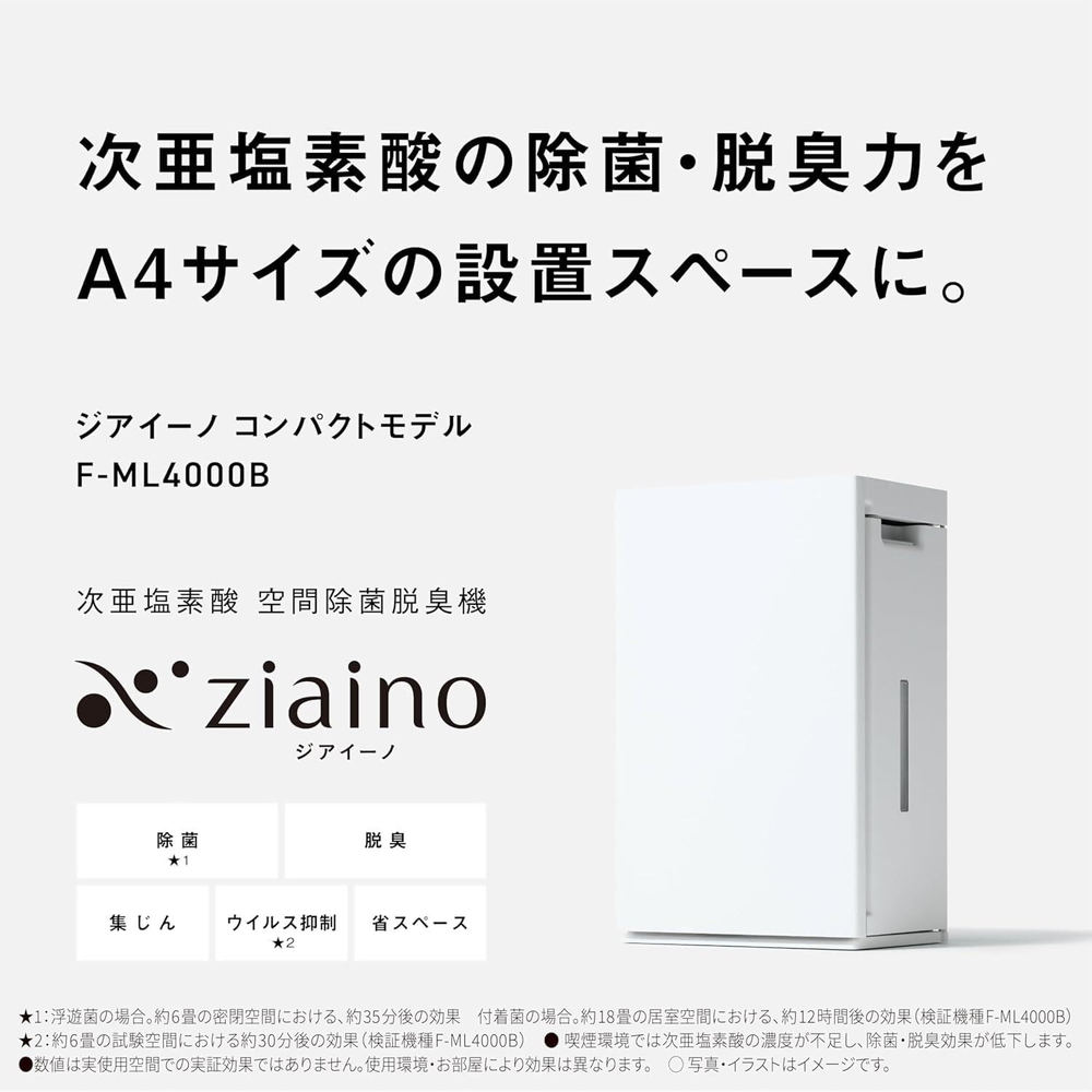 ＼2台セット・選べるカラー／パナソニック 次亜塩素酸 空間除菌脱臭機 「ジアイーノ」F-ML4000B | 18畳 電化製品 生活家電 集じん 家電 空気清浄機 空間 除菌 脱臭 感染症対策 ウイルス ニオイ アレルギー ハウスダスト 花粉症 Panasonic ジアイーノ