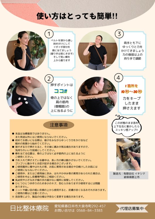 たくみ先生の肩に相棒（セルフマッサージ健康器具）