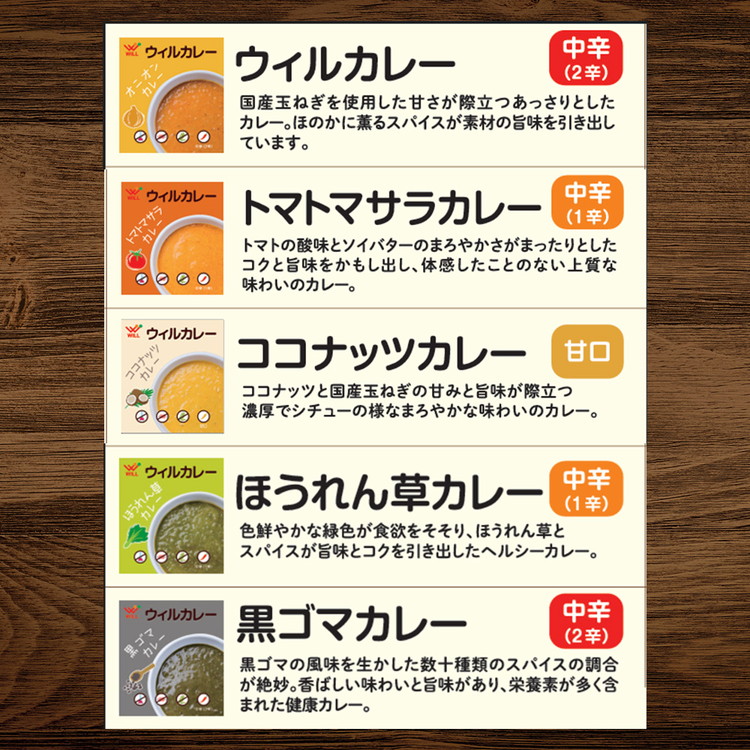 【定期便】5カ月間毎月届く！月替りウィルカレー20個入セット ※沖縄・離島への配送不可